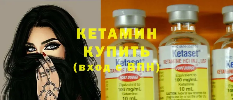 КЕТАМИН ketamine  Красный Кут 